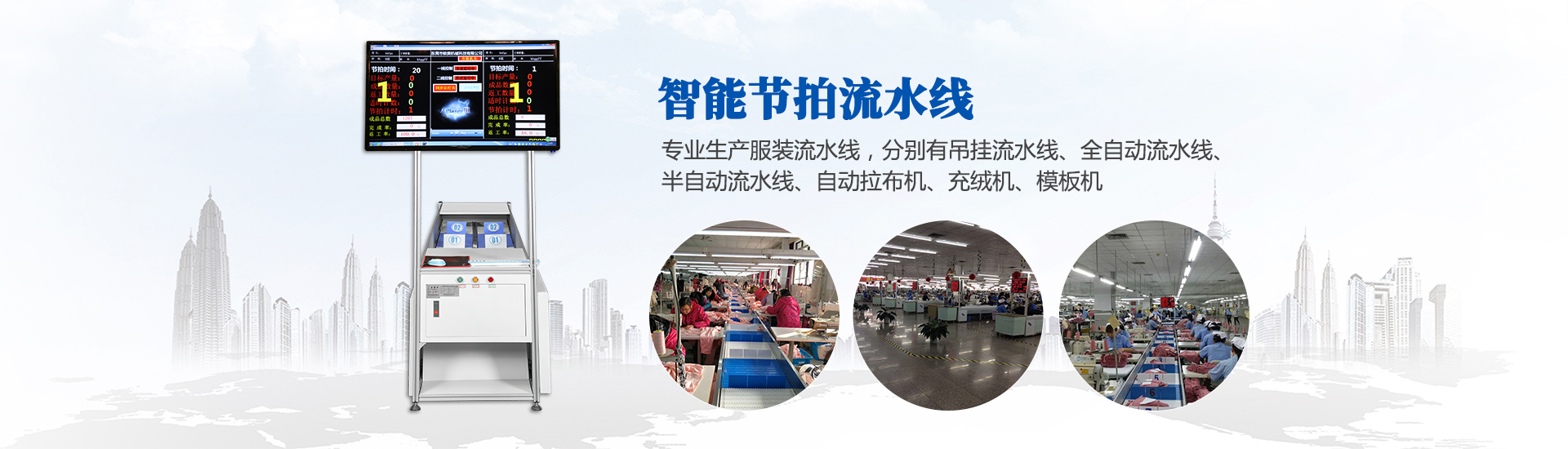 智能節(jié)拍流水線